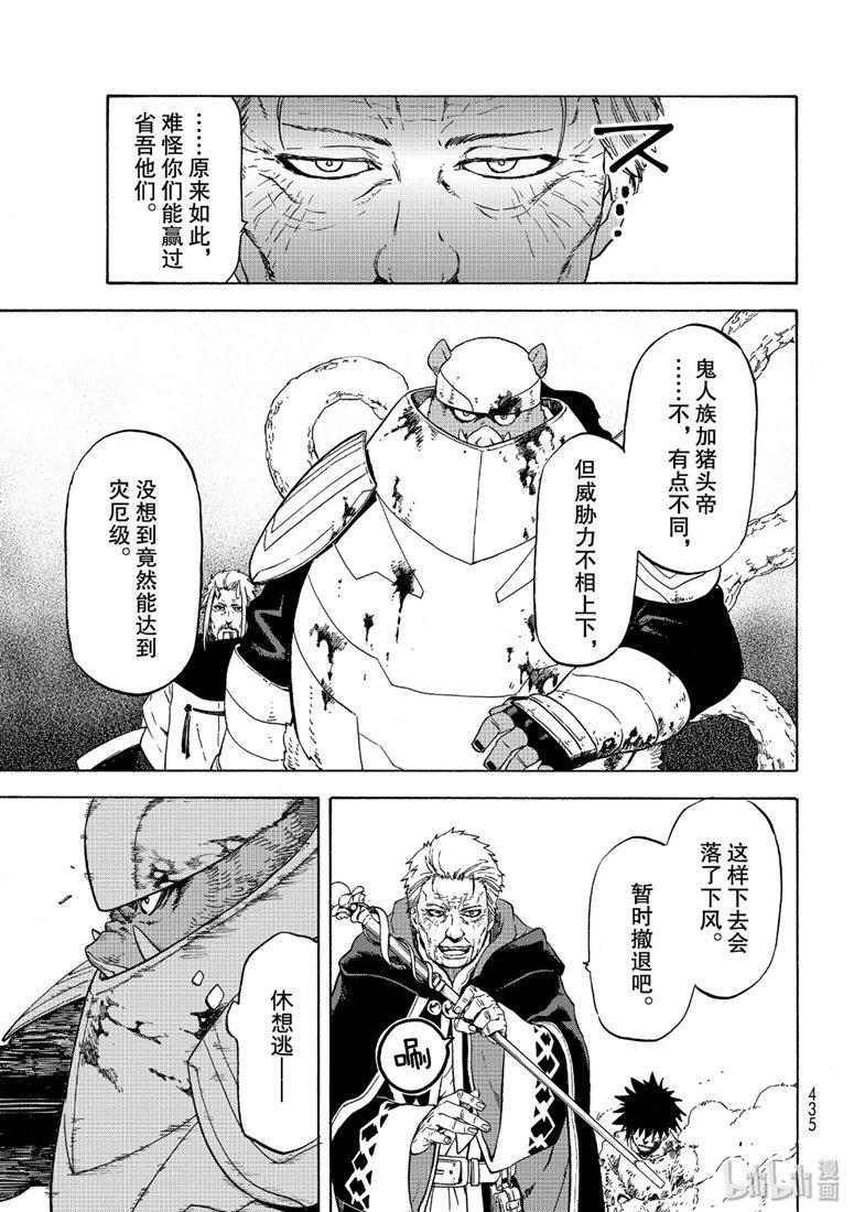 Tensei Shitara Slime Datta Ken Ch.65 p11