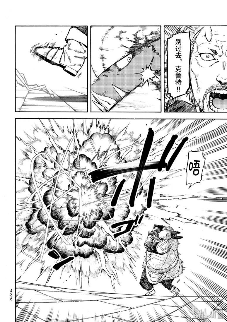Tensei Shitara Slime Datta Ken Ch.65 p12