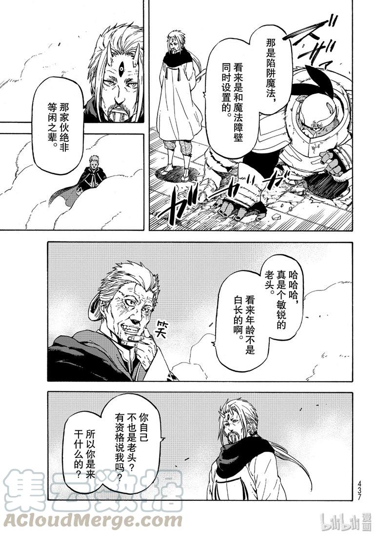Tensei Shitara Slime Datta Ken Ch.65 p13