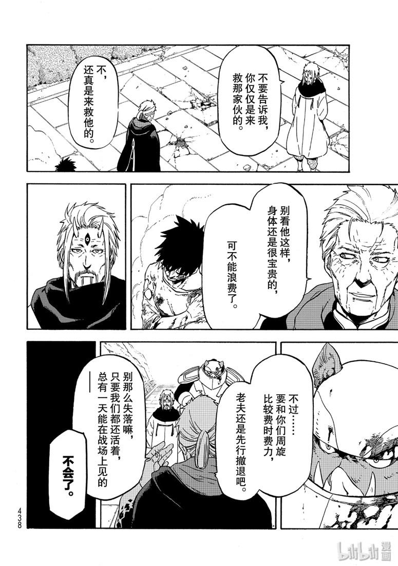 Tensei Shitara Slime Datta Ken Ch.65 p14