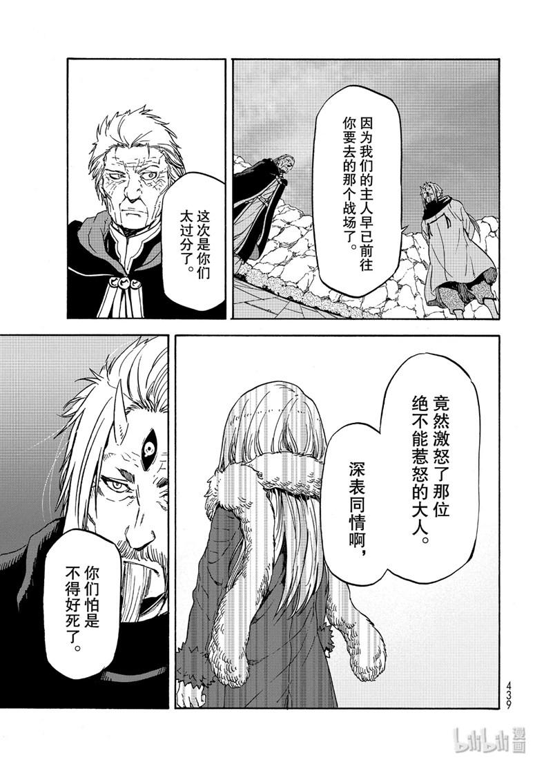 Tensei Shitara Slime Datta Ken Ch.65 p15