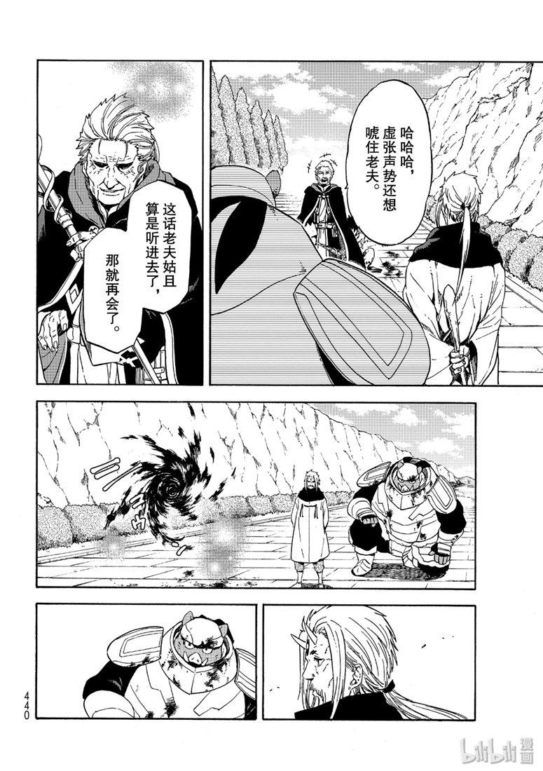 Tensei Shitara Slime Datta Ken Ch.65 p16