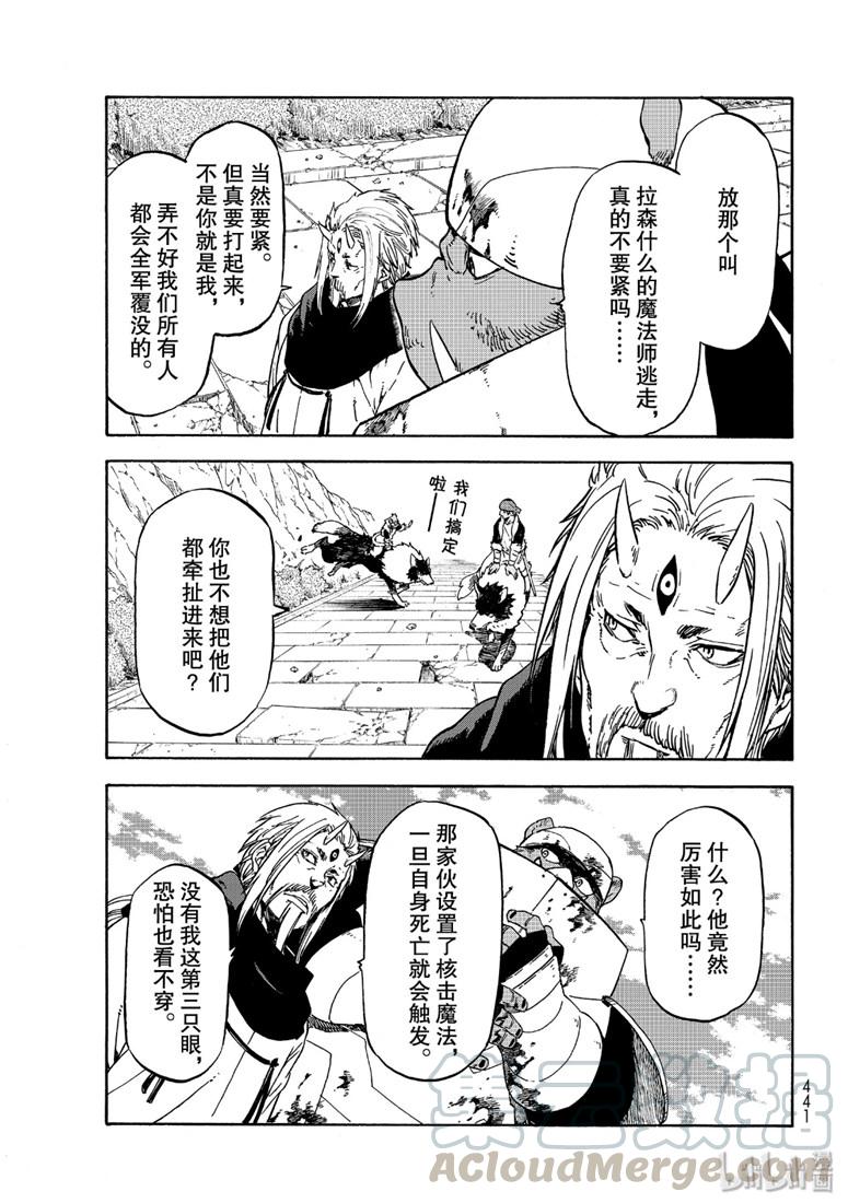 Tensei Shitara Slime Datta Ken Ch.65 p17