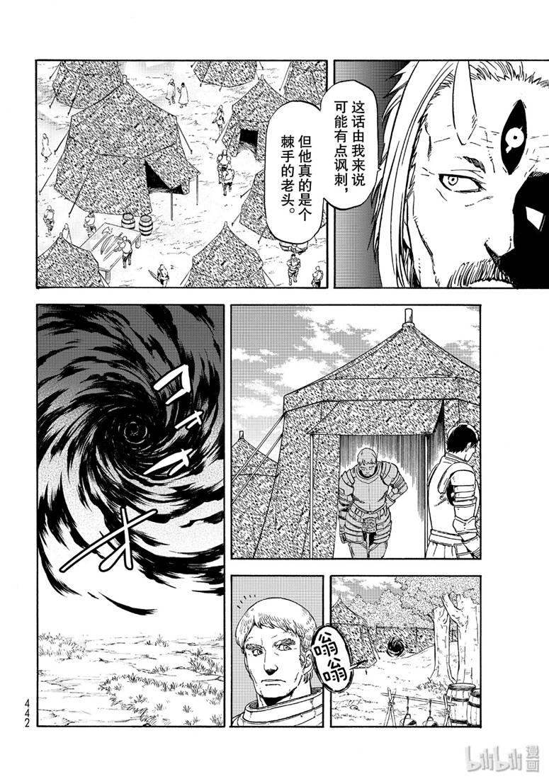 Tensei Shitara Slime Datta Ken Ch.65 p18