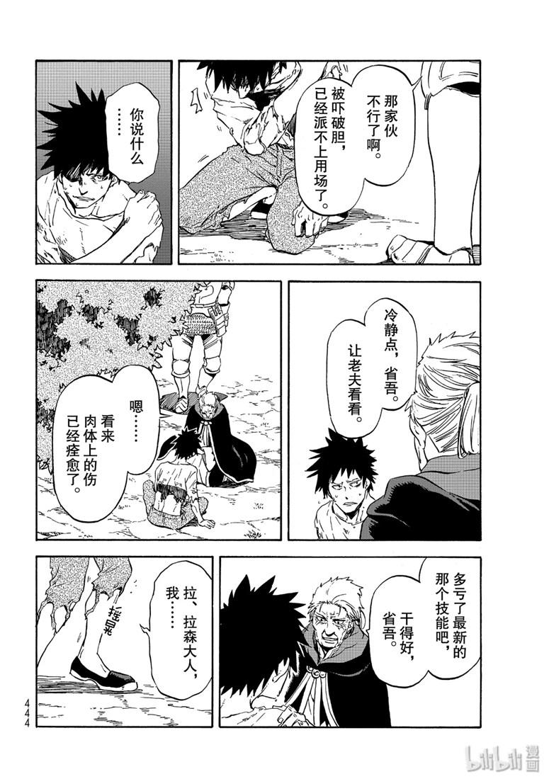 Tensei Shitara Slime Datta Ken Ch.65 p20