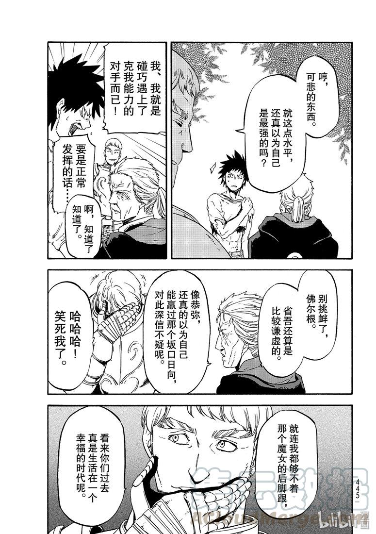 Tensei Shitara Slime Datta Ken Ch.65 p21