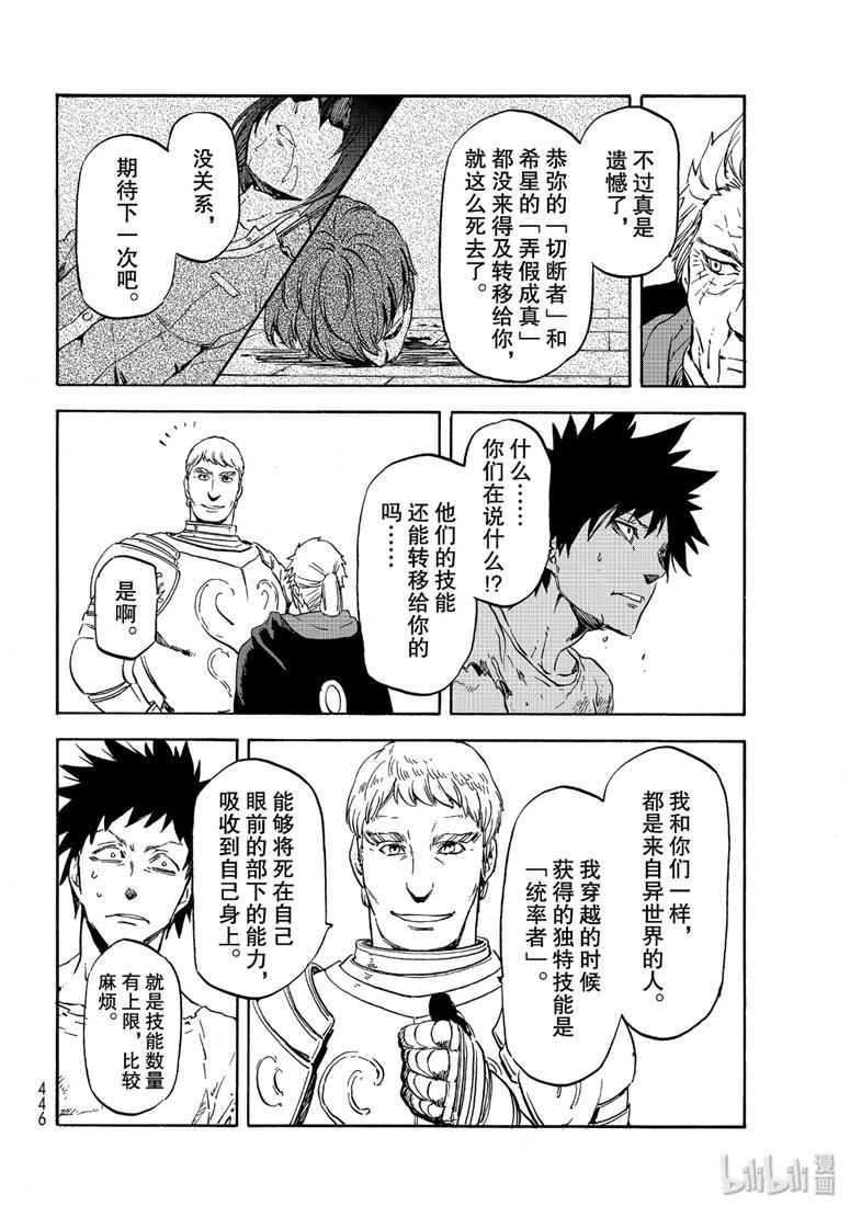 Tensei Shitara Slime Datta Ken Ch.65 p22
