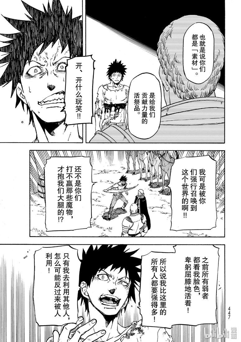 Tensei Shitara Slime Datta Ken Ch.65 p23