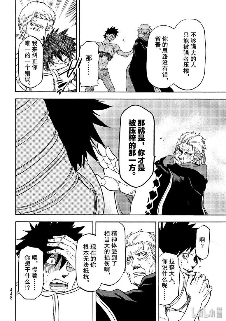Tensei Shitara Slime Datta Ken Ch.65 p24