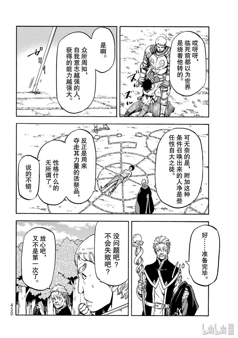 Tensei Shitara Slime Datta Ken Ch.65 p26