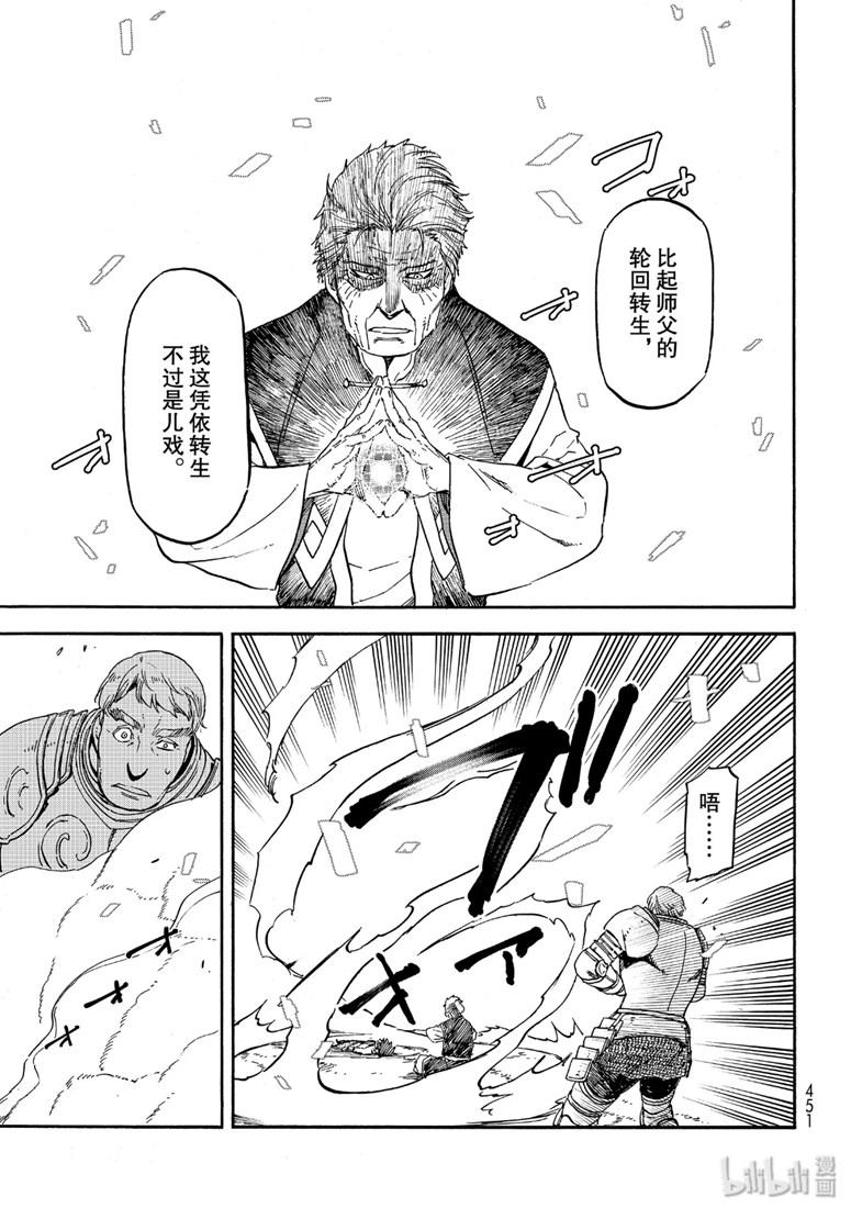 Tensei Shitara Slime Datta Ken Ch.65 p27