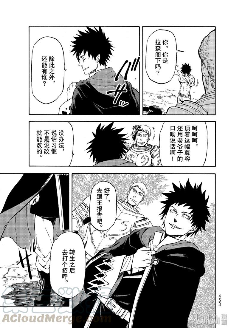 Tensei Shitara Slime Datta Ken Ch.65 p29