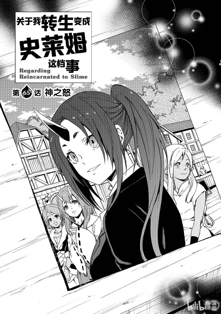 Tensei Shitara Slime Datta Ken Ch.65 p3