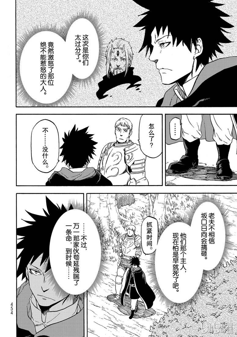 Tensei Shitara Slime Datta Ken Ch.65 p30
