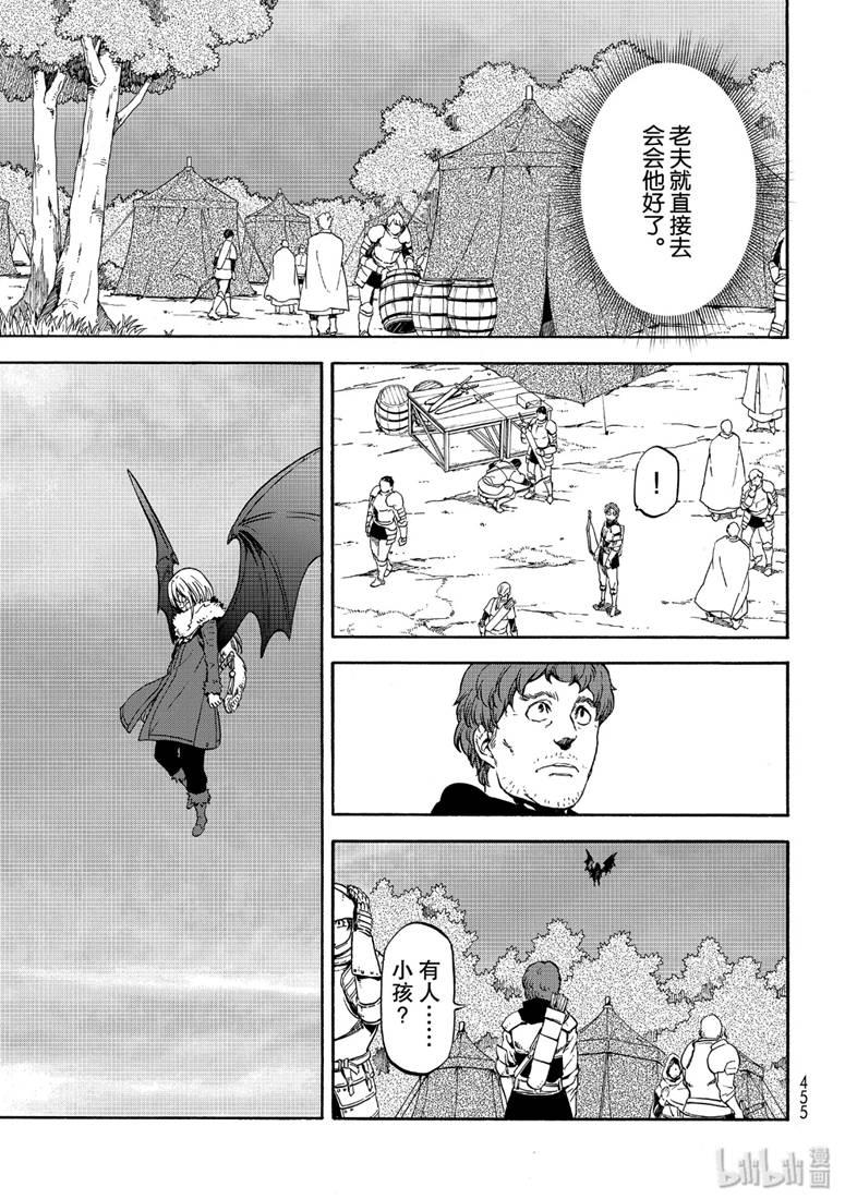 Tensei Shitara Slime Datta Ken Ch.65 p31