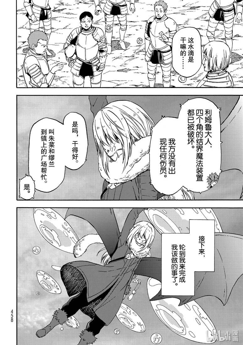 Tensei Shitara Slime Datta Ken Ch.65 p34
