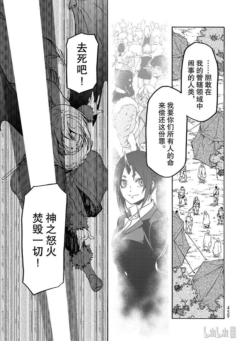 Tensei Shitara Slime Datta Ken Ch.65 p35