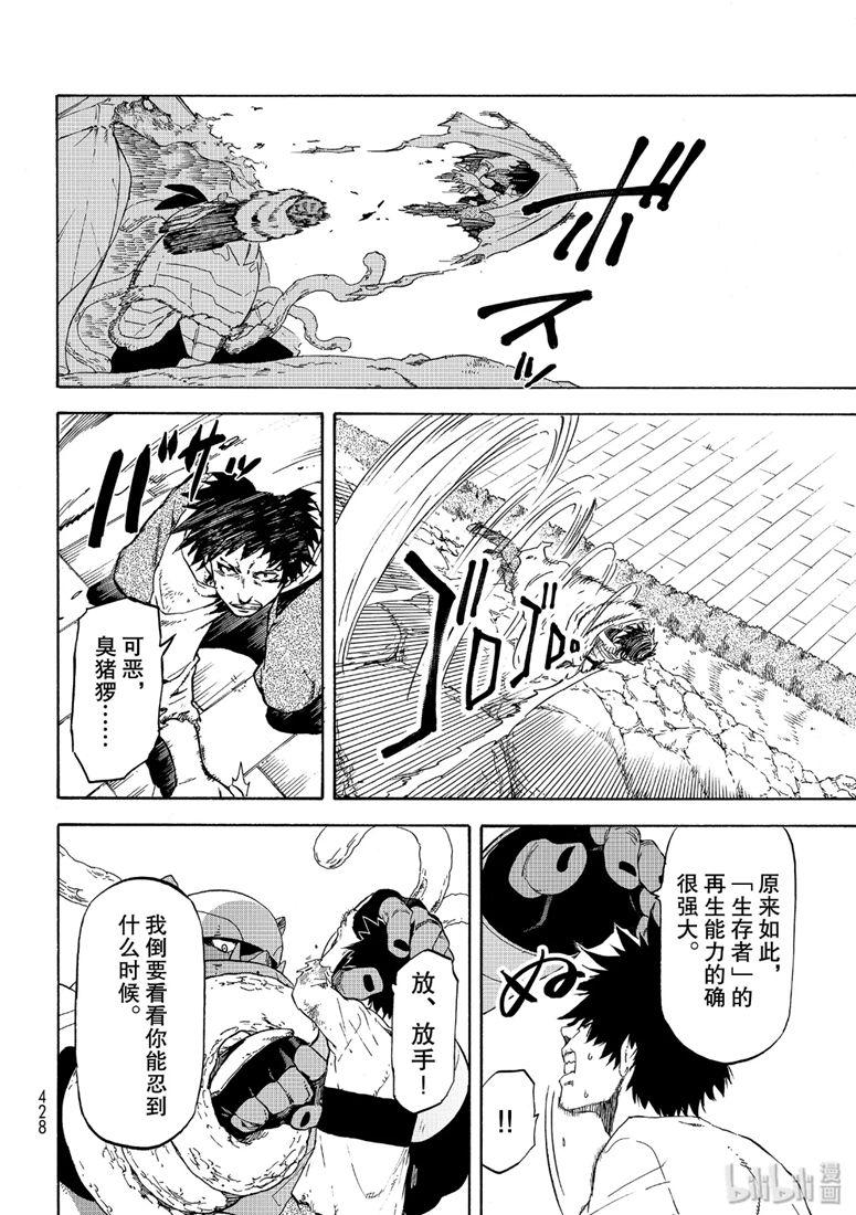 Tensei Shitara Slime Datta Ken Ch.65 p4