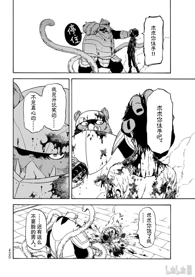 Tensei Shitara Slime Datta Ken Ch.65 p6