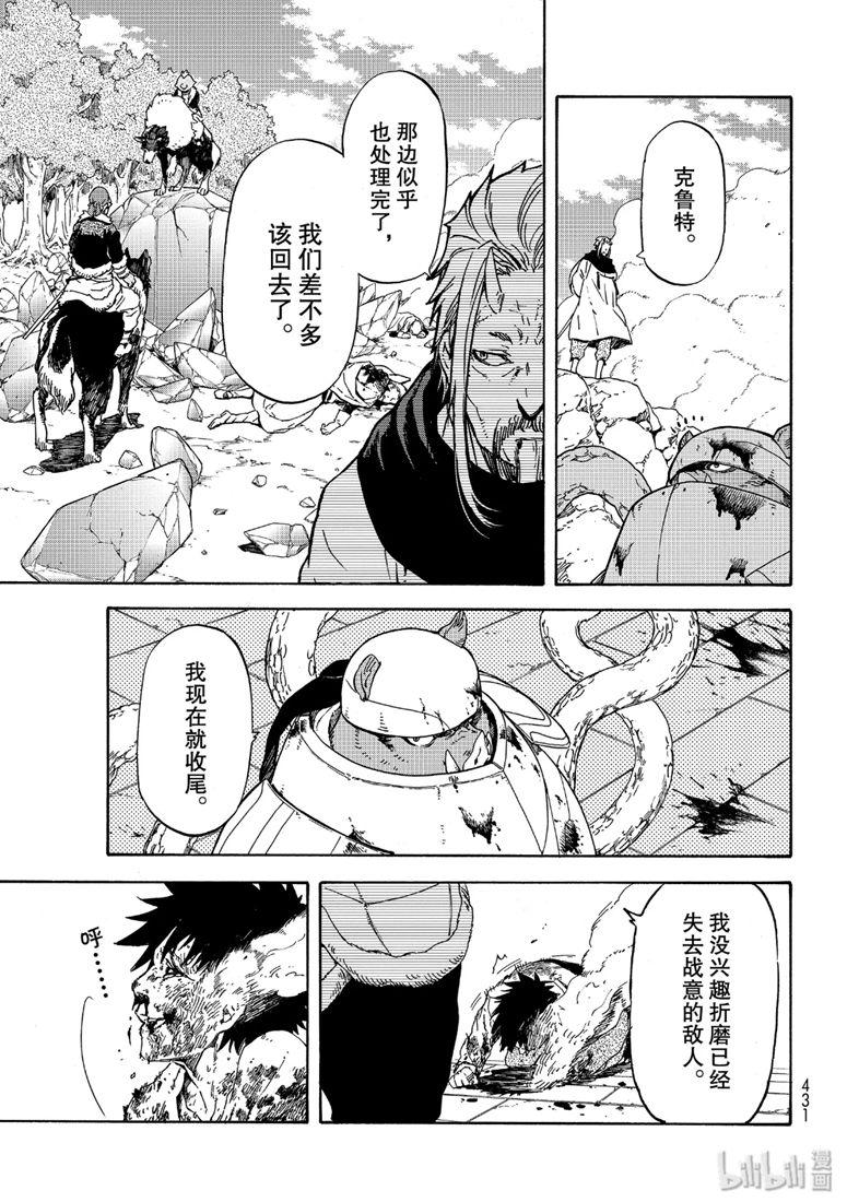 Tensei Shitara Slime Datta Ken Ch.65 p7
