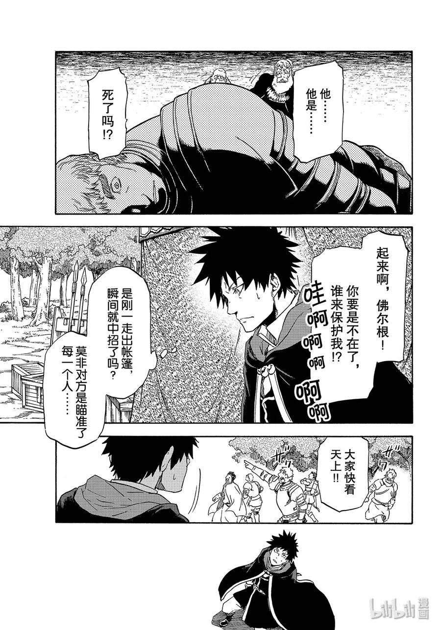 Tensei Shitara Slime Datta Ken Ch.66 p11