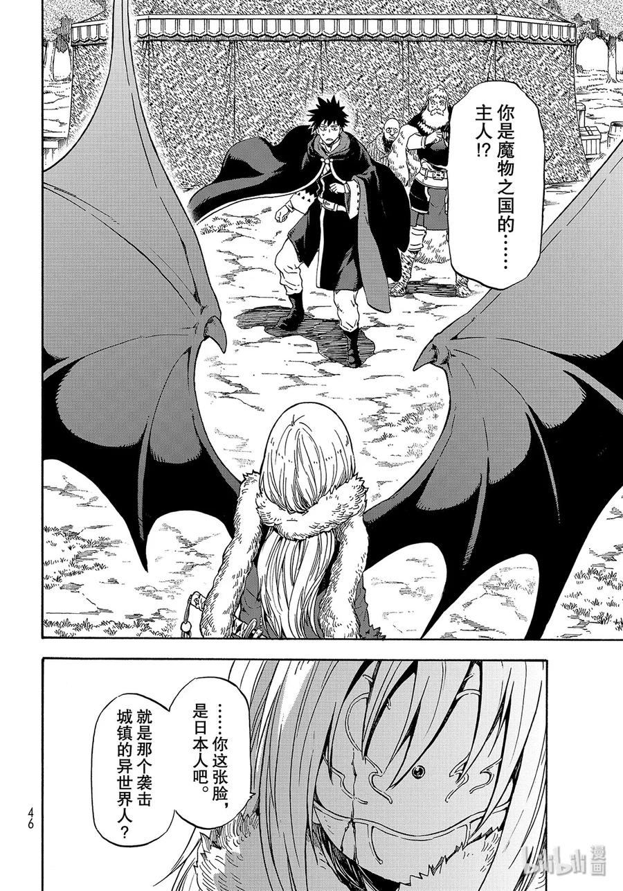 Tensei Shitara Slime Datta Ken Ch.66 p14