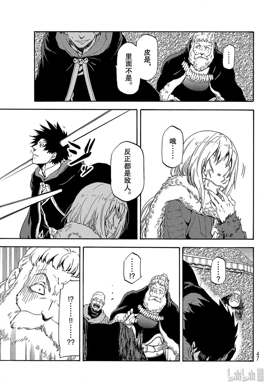 Tensei Shitara Slime Datta Ken Ch.66 p15