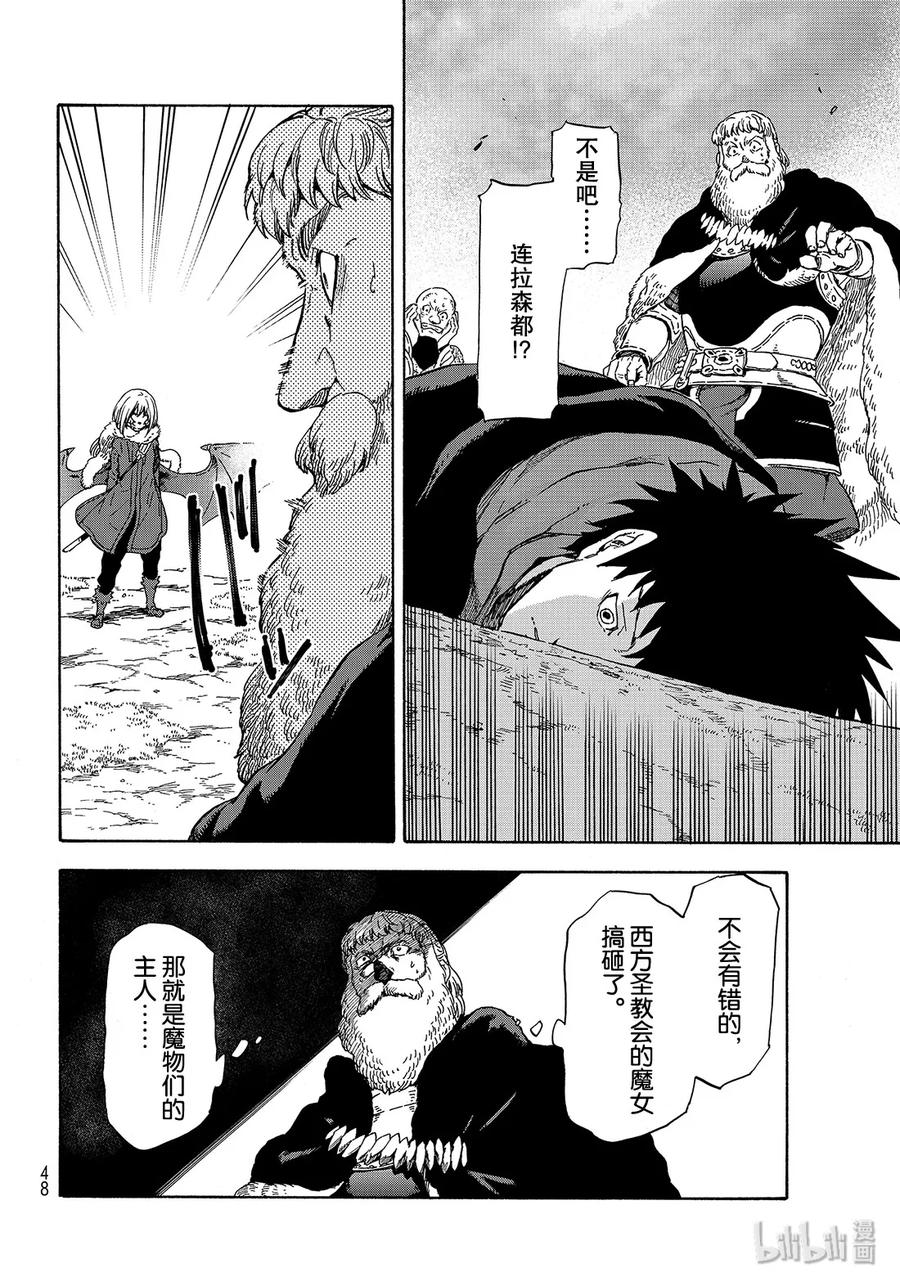 Tensei Shitara Slime Datta Ken Ch.66 p16
