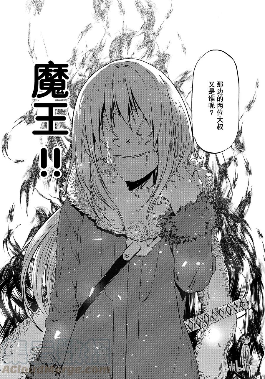 Tensei Shitara Slime Datta Ken Ch.66 p17