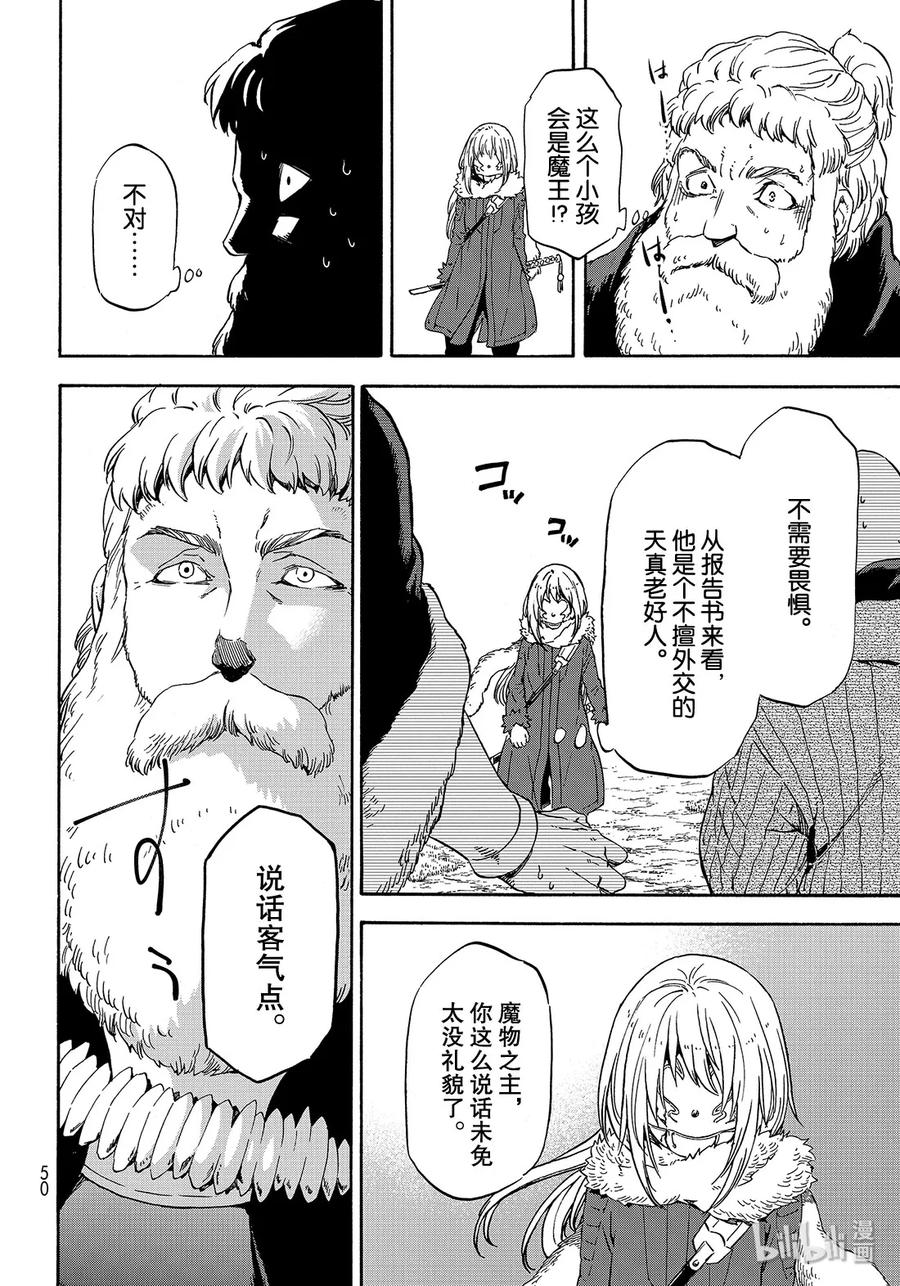 Tensei Shitara Slime Datta Ken Ch.66 p18