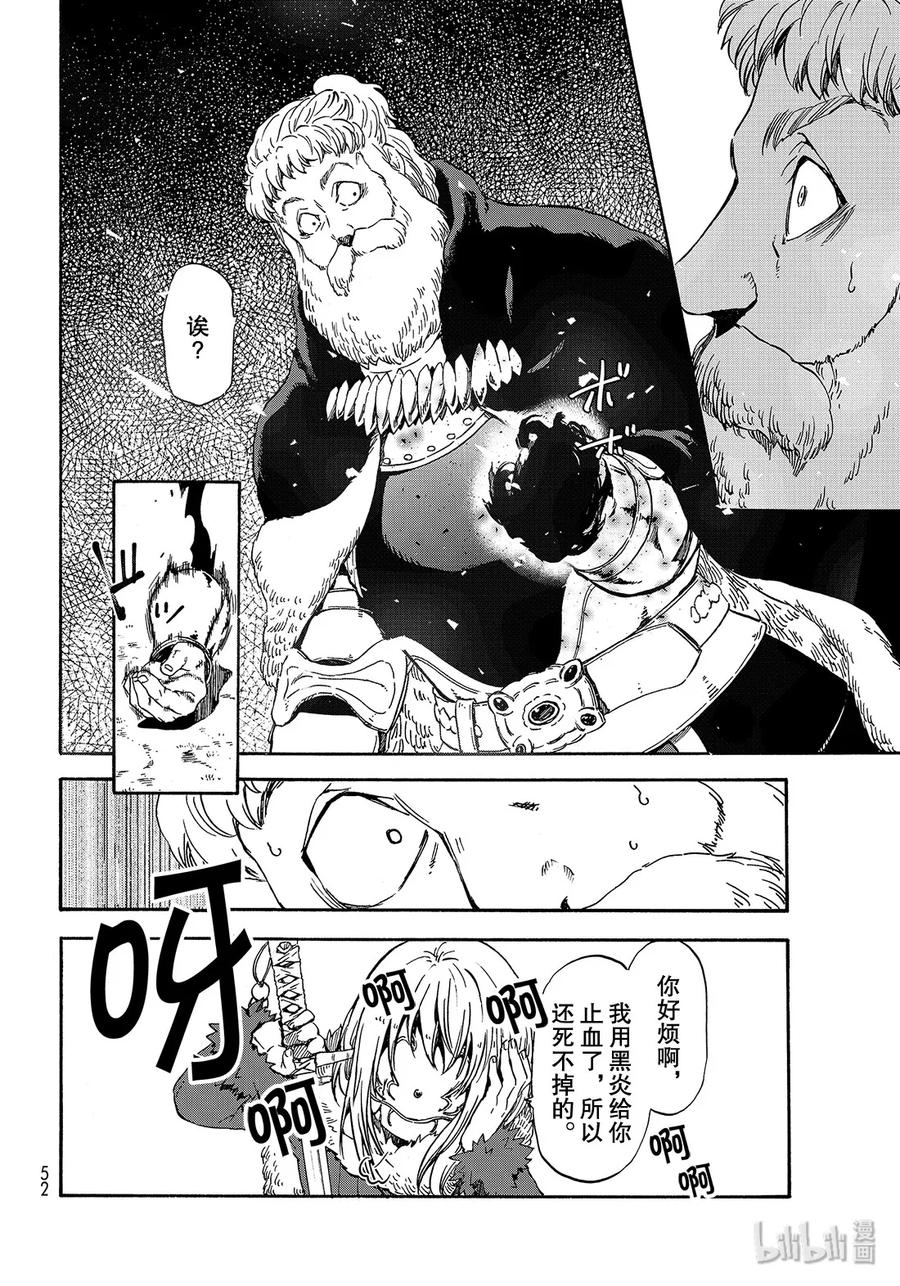 Tensei Shitara Slime Datta Ken Ch.66 p20