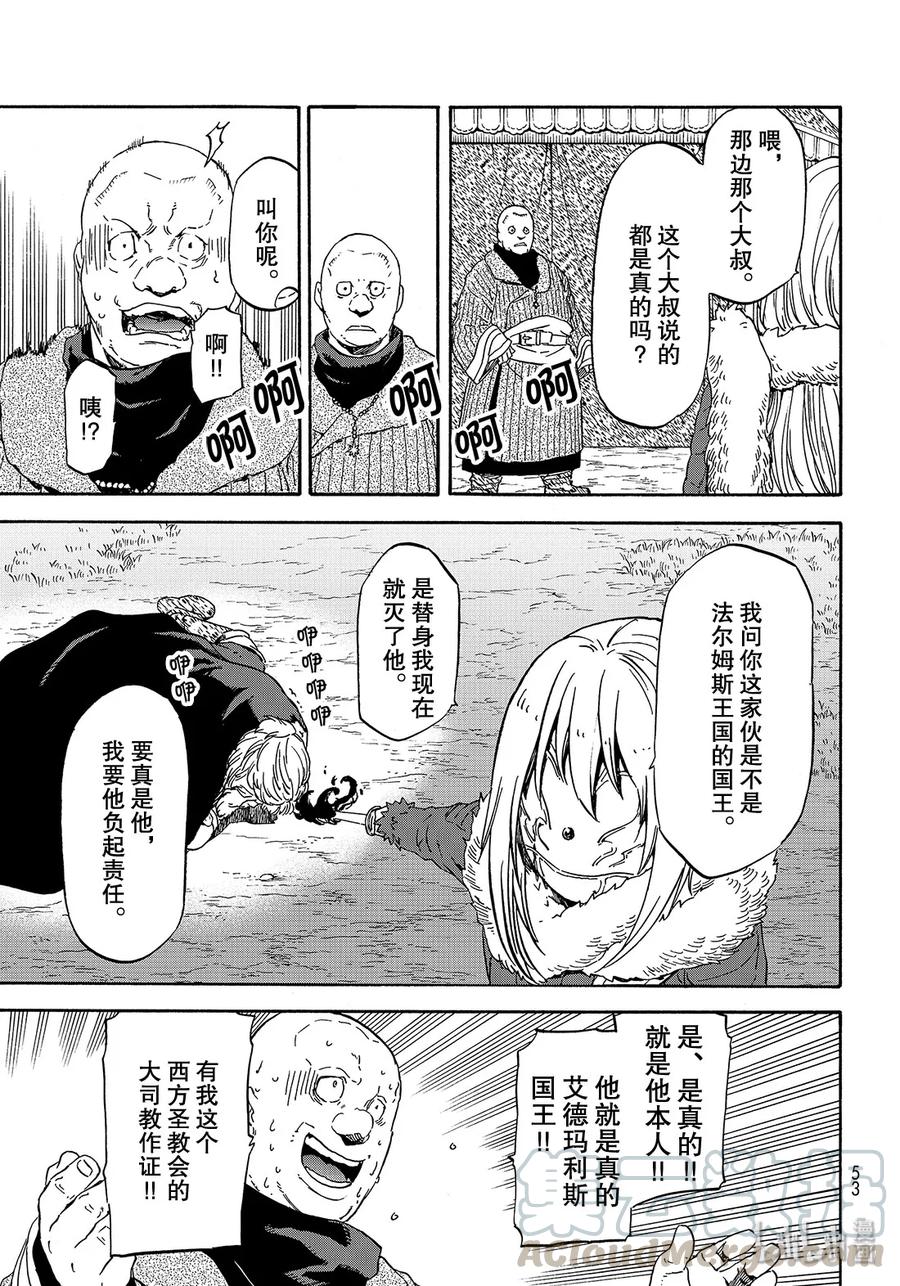 Tensei Shitara Slime Datta Ken Ch.66 p21