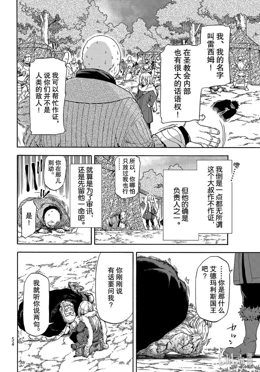 Tensei Shitara Slime Datta Ken Ch.66 p22