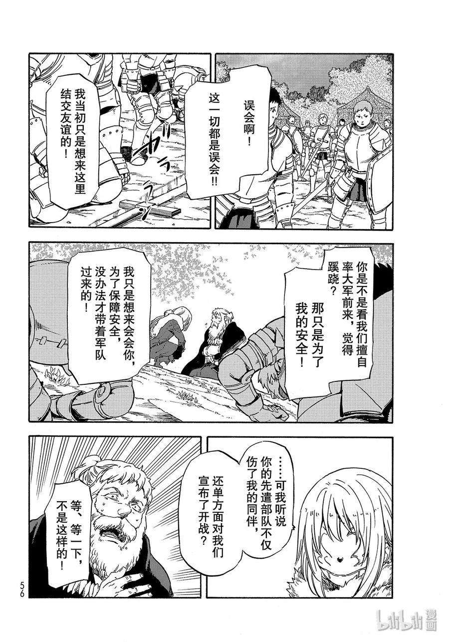 Tensei Shitara Slime Datta Ken Ch.66 p24
