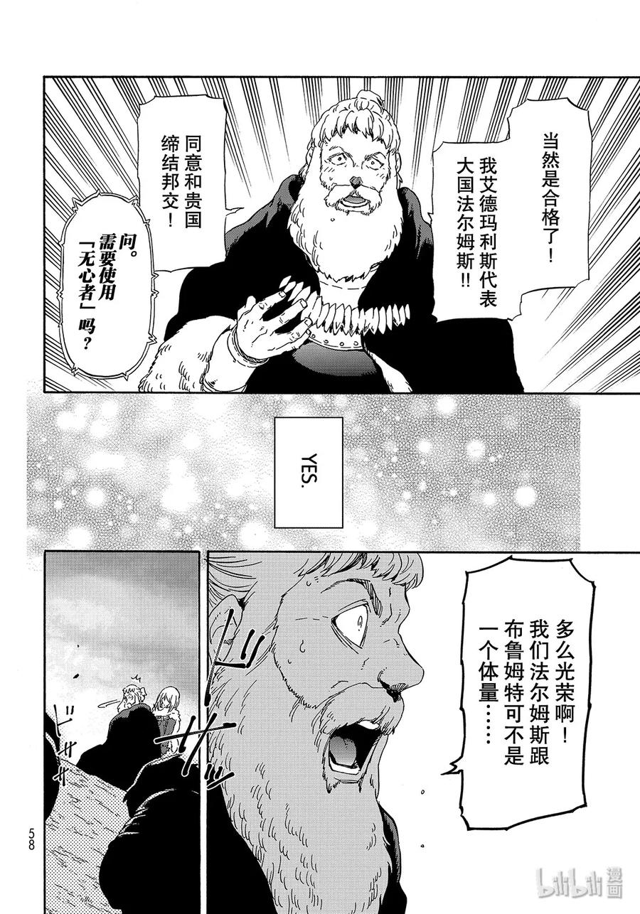 Tensei Shitara Slime Datta Ken Ch.66 p26
