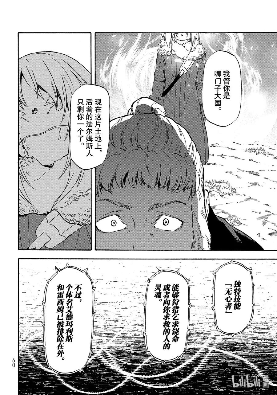 Tensei Shitara Slime Datta Ken Ch.66 p28