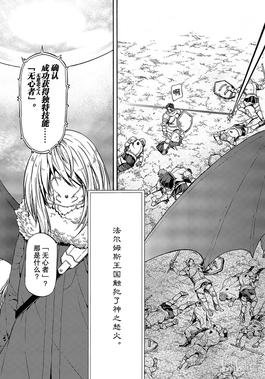 Tensei Shitara Slime Datta Ken Ch.66 p3