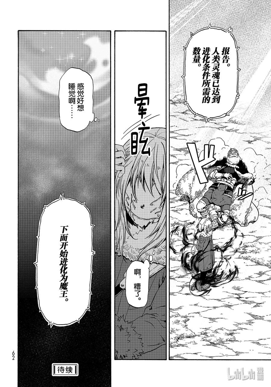 Tensei Shitara Slime Datta Ken Ch.66 p30