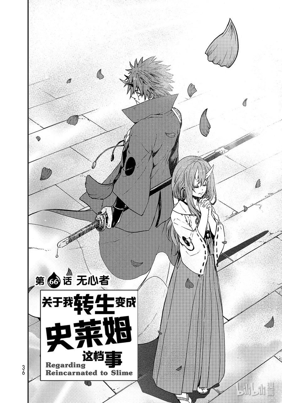 Tensei Shitara Slime Datta Ken Ch.66 p4