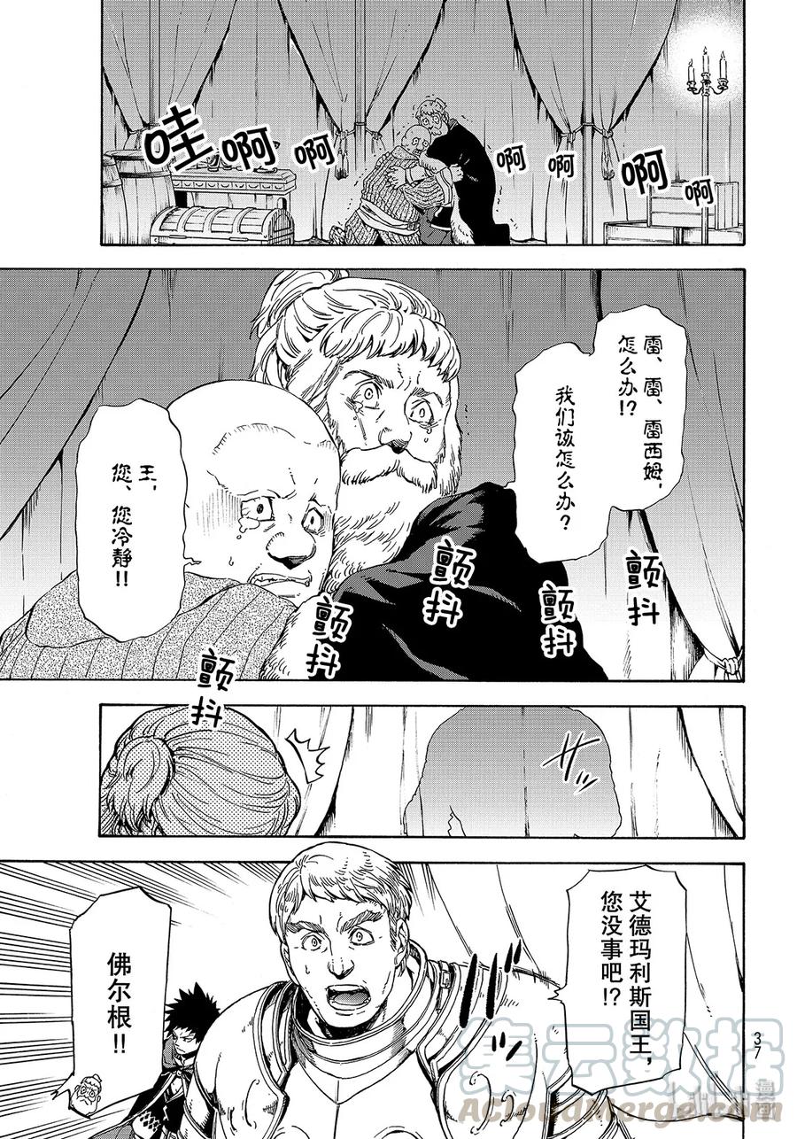 Tensei Shitara Slime Datta Ken Ch.66 p5