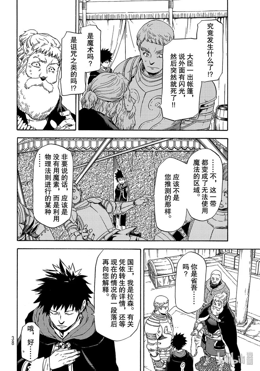 Tensei Shitara Slime Datta Ken Ch.66 p6