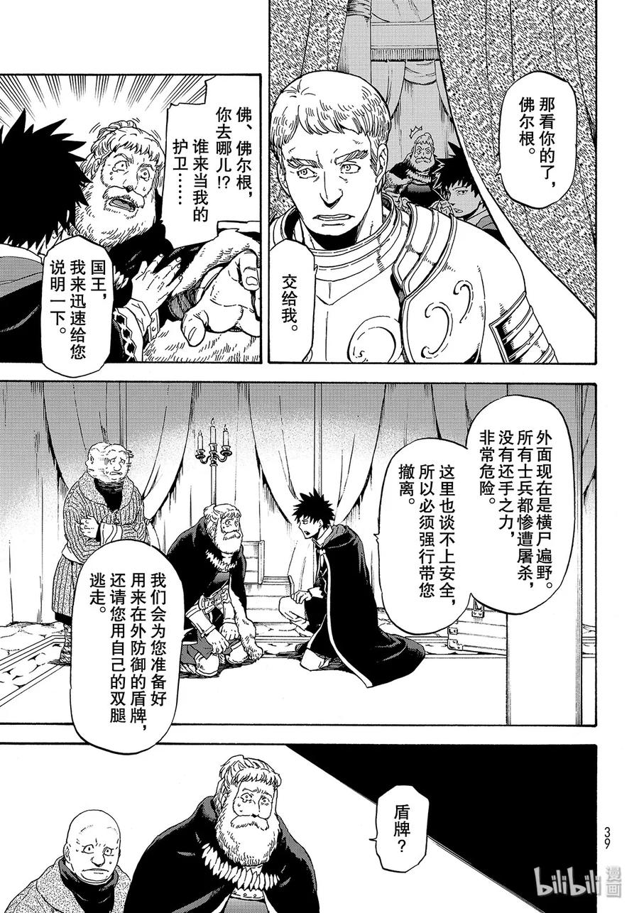 Tensei Shitara Slime Datta Ken Ch.66 p7