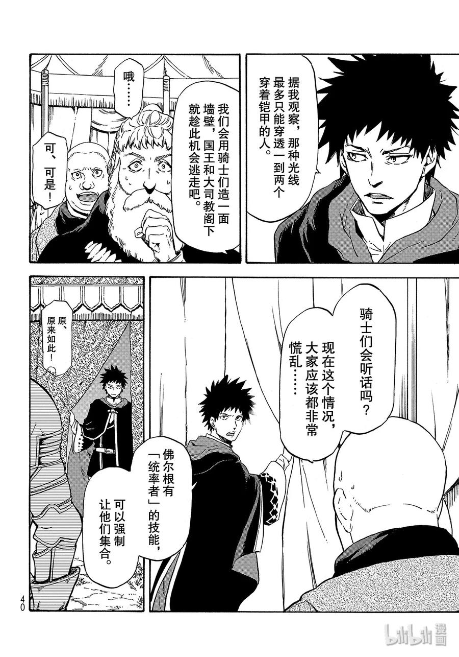 Tensei Shitara Slime Datta Ken Ch.66 p8