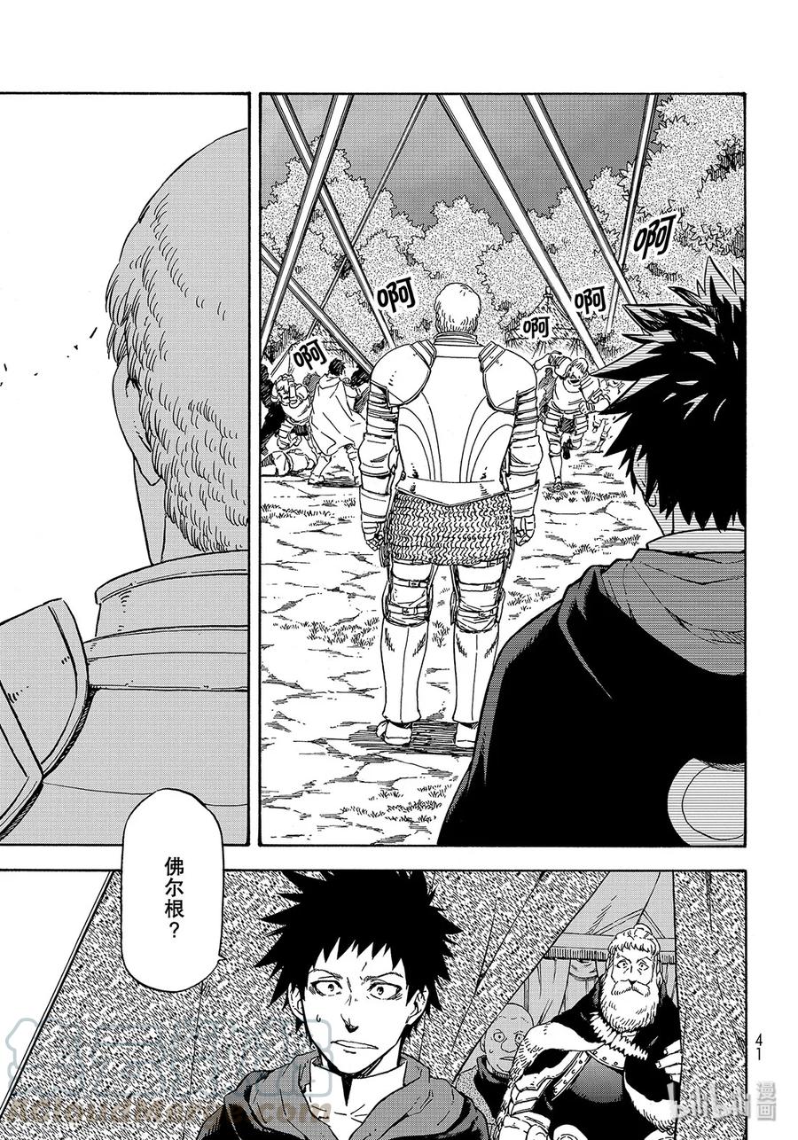Tensei Shitara Slime Datta Ken Ch.66 p9