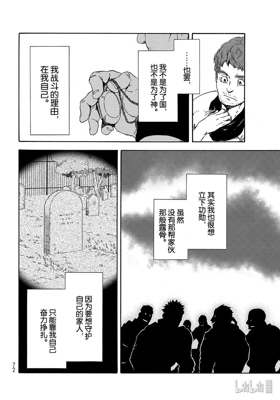 Tensei Shitara Slime Datta Ken Ch.67 p10
