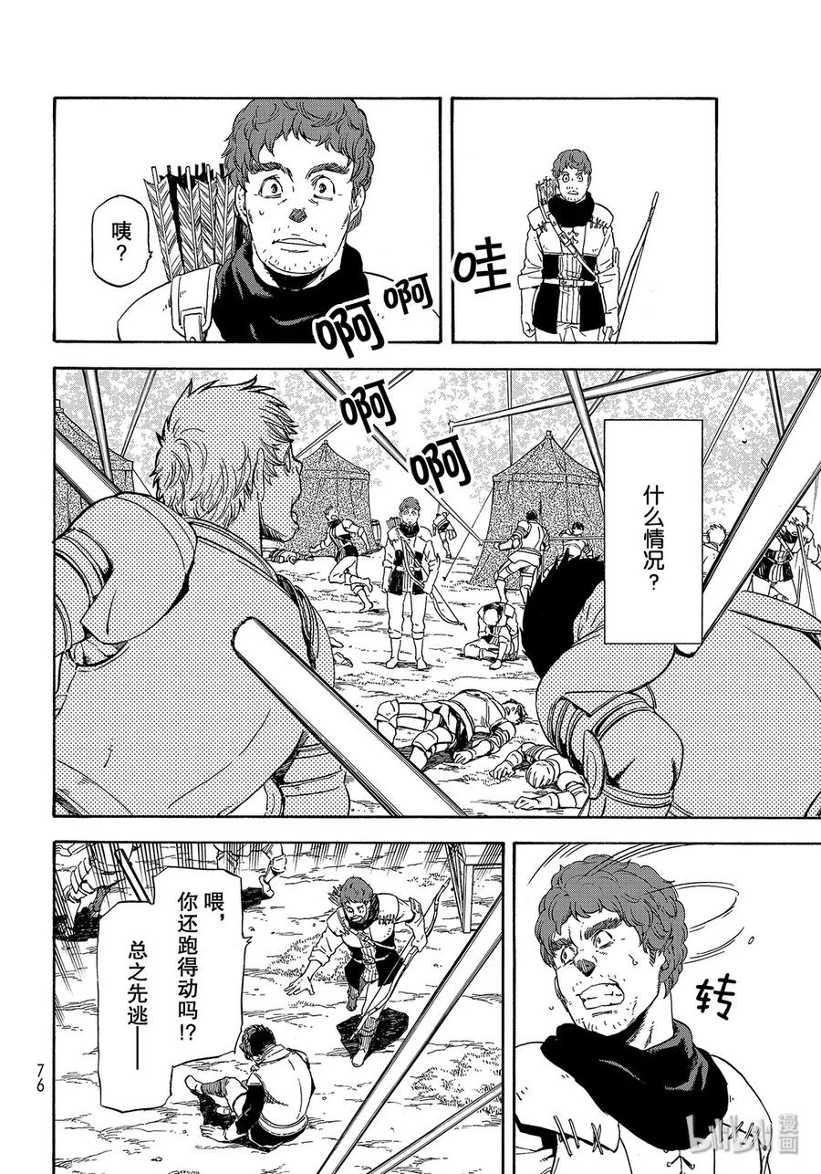 Tensei Shitara Slime Datta Ken Ch.67 p14