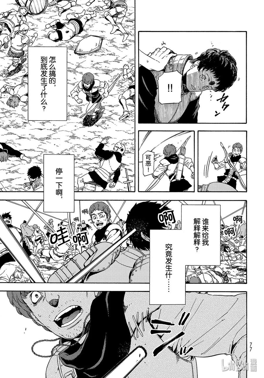 Tensei Shitara Slime Datta Ken Ch.67 p15
