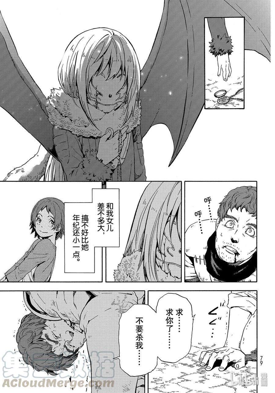 Tensei Shitara Slime Datta Ken Ch.67 p17