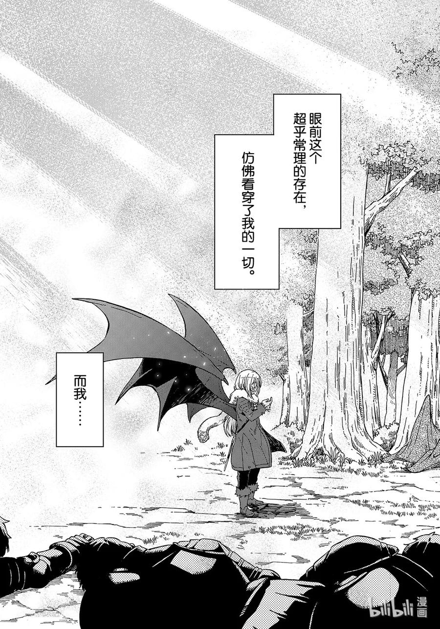 Tensei Shitara Slime Datta Ken Ch.67 p19