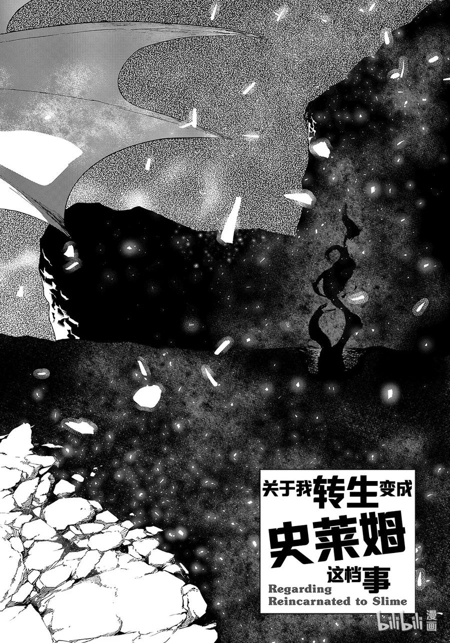 Tensei Shitara Slime Datta Ken Ch.67 p2